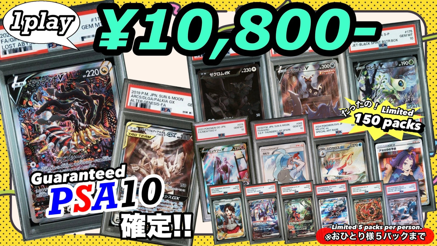 【PSA10確定!!】 超おてがる☆ギラティナ＆三神GETオリパ vol.2