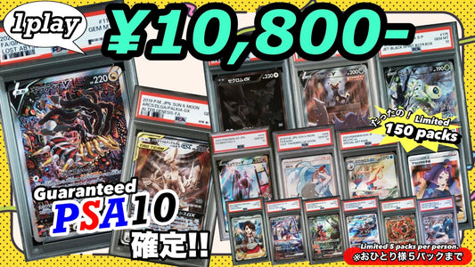 【PSA10確定!!】 超おてがる☆ギラティナ＆三神GETオリパ vol.2