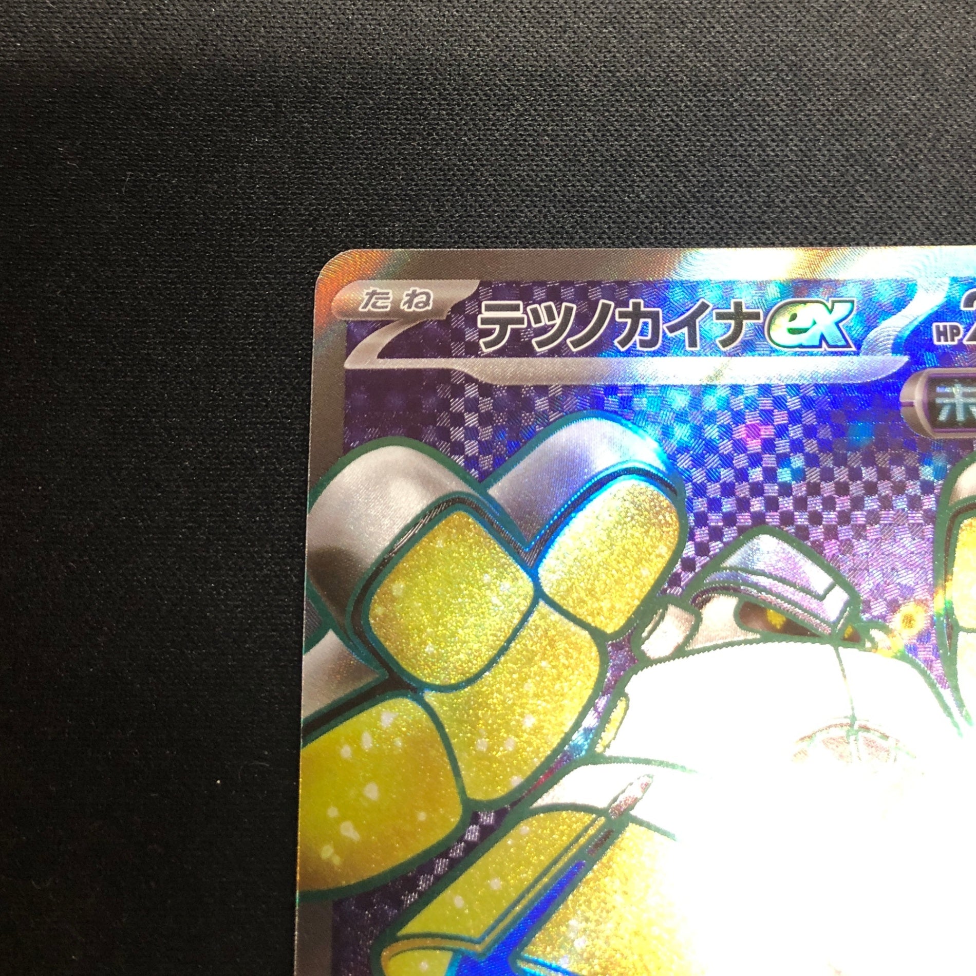 最安値】 テツノカイナex SR (sv4M-079/066) ポケカ ポケモン