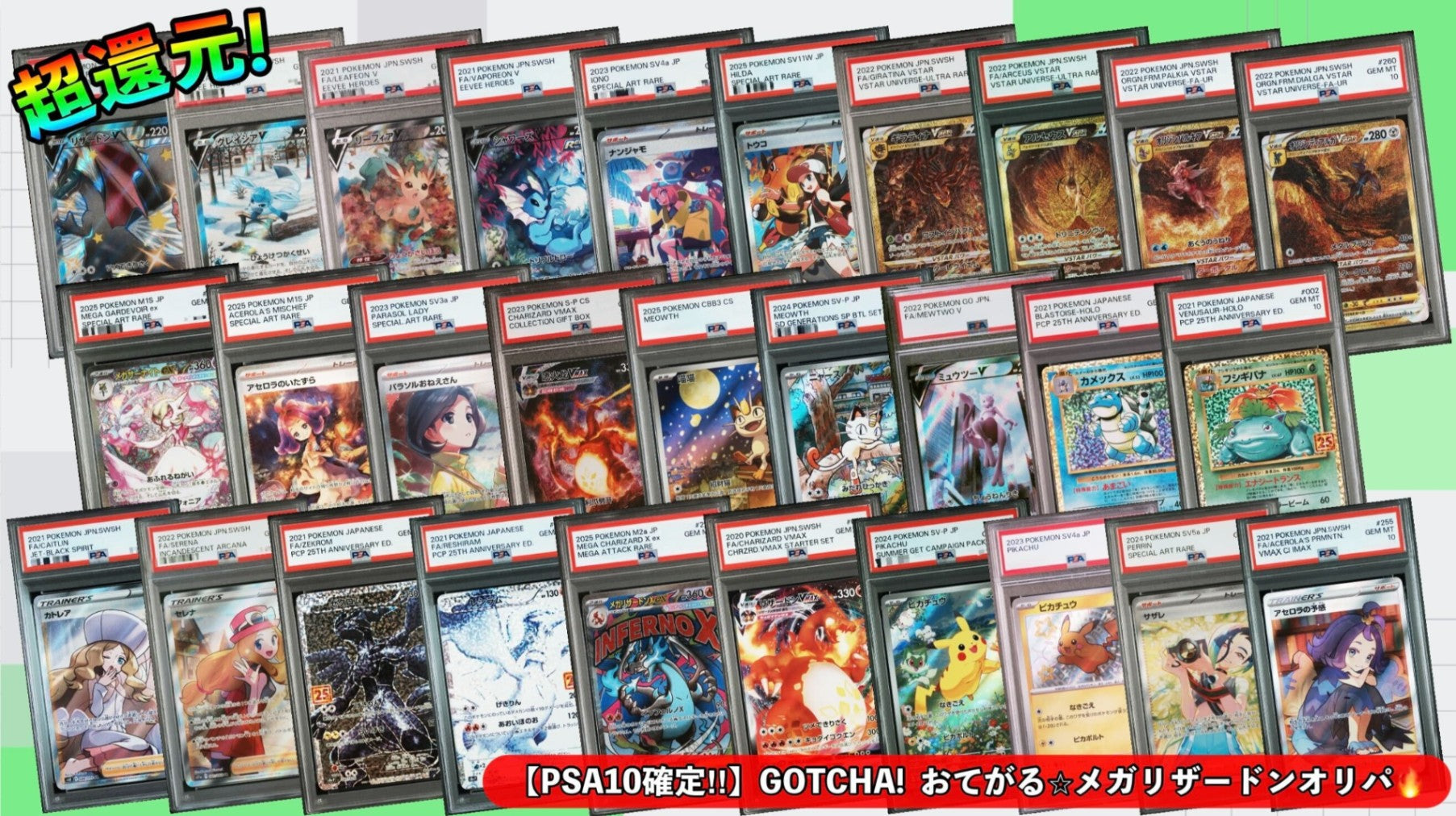 PSA10確定!!】 GOTCHA! おてがる☆メガリザードンオリパ🔥 – カード