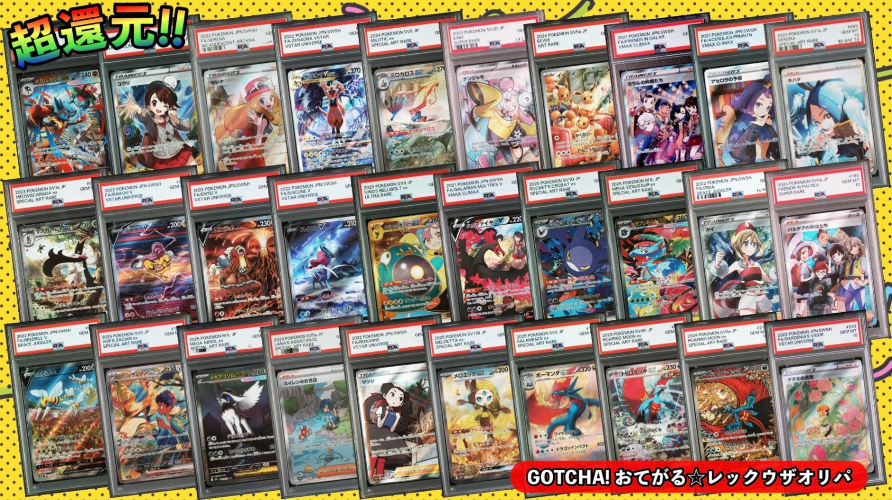 PSA10確定!!】 GOTCHA! おてがる☆レックウザオリパ – カードショップ