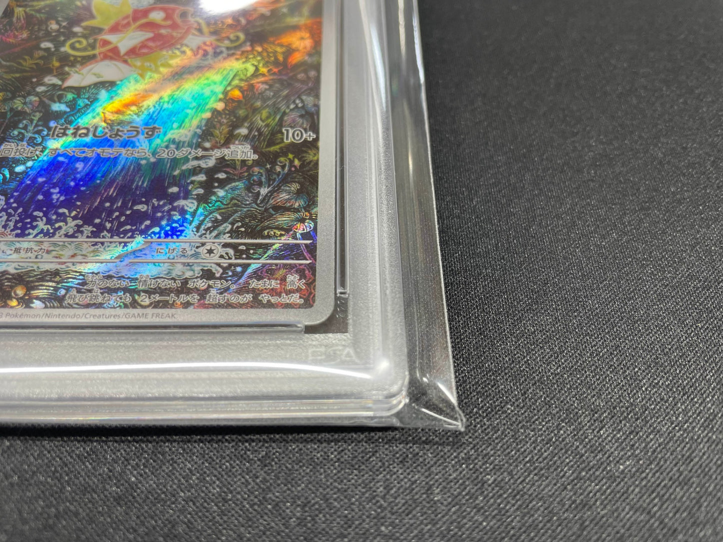 【PSA9】　コイキング AR