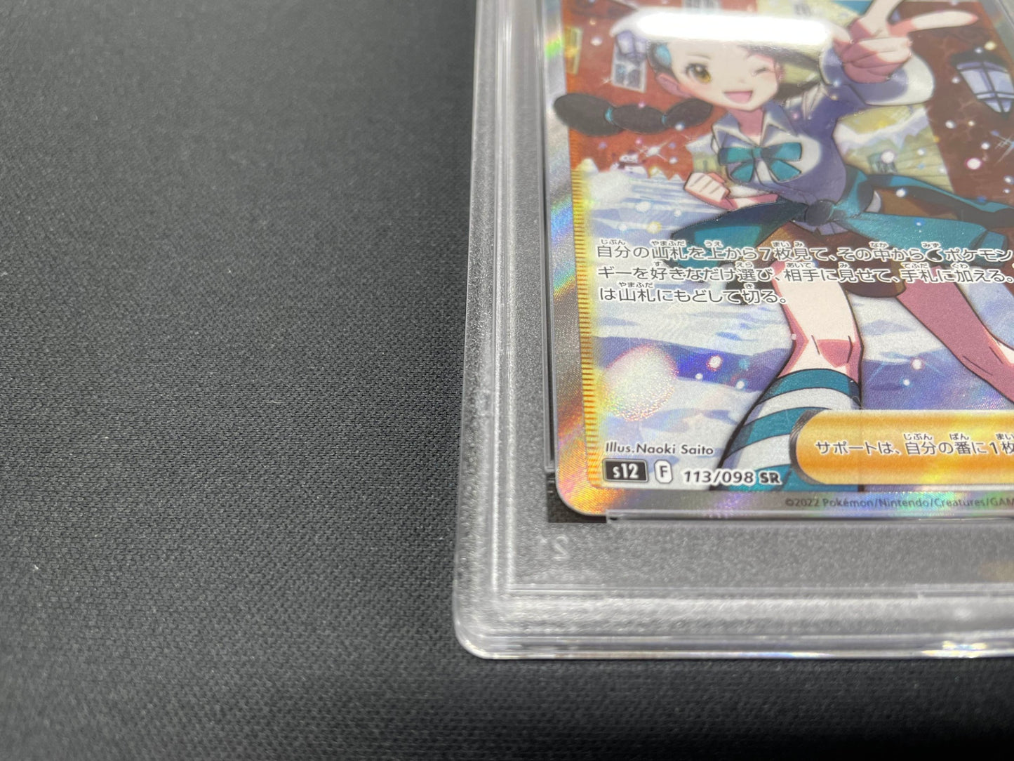 【PSA10】 スズナ SR