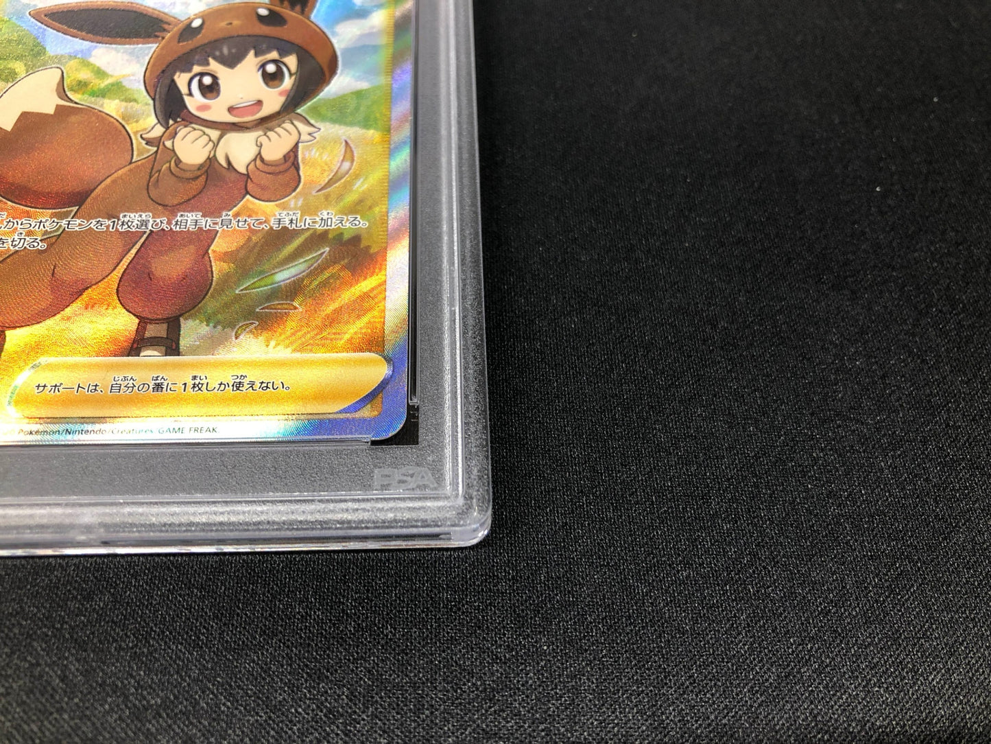 【PSA9】 ポケモンごっこ SR