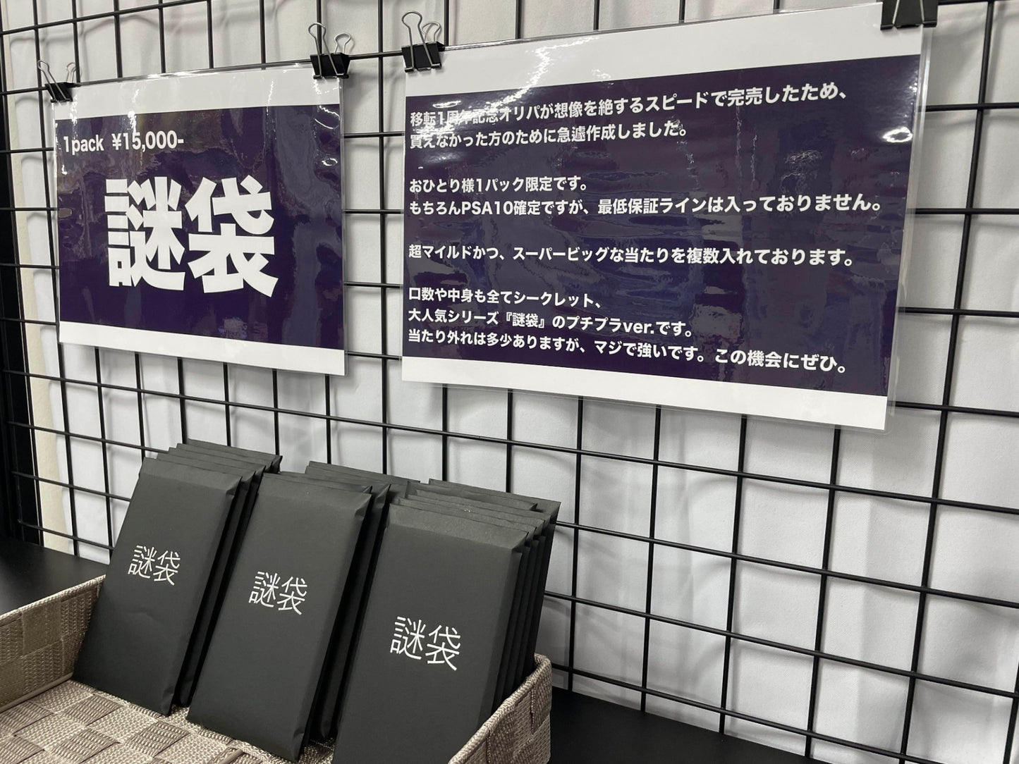 【PSA10】 ポケカ 謎袋 スタンダードver. 15,000円