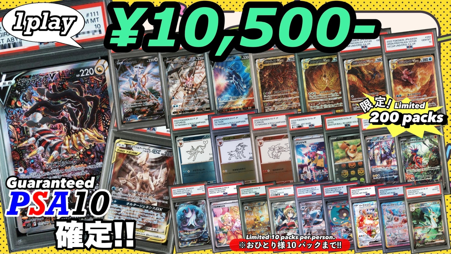 【PSA10確定!!】 超おてがる☆ギラティナ＆三神GETオリパ