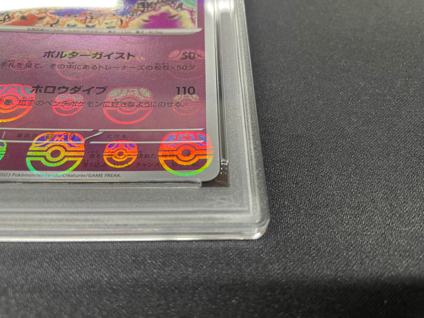 【PSA10】 ゲンガー (sv2a-094/165) マスターボールミラー