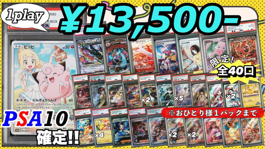 【PSA10確定!!】 全40口 通販限定☆ビギナーズオリパ