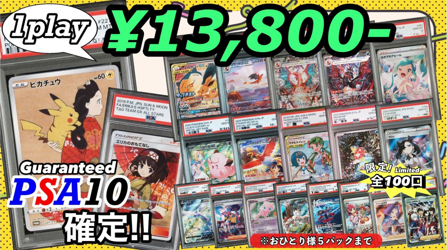 【PSA10確定!!】 GOTCHA! おてがる☆総選挙オリパ