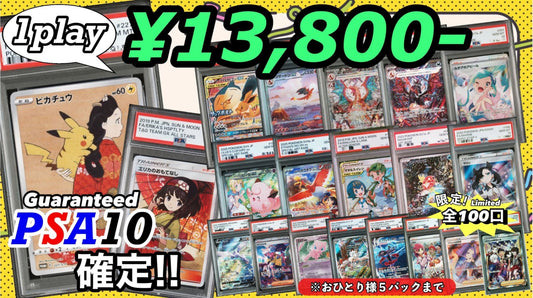 【PSA10確定!!】 GOTCHA! おてがる☆総選挙オリパ