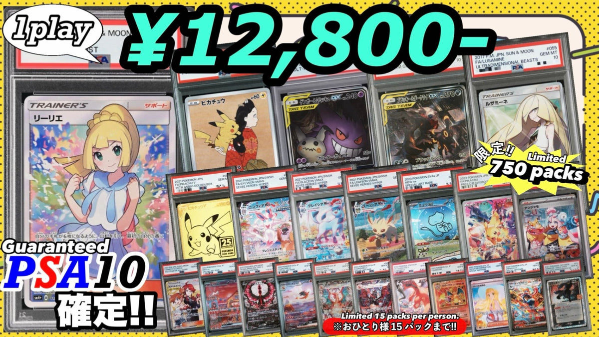 【PSA10確定!!】 GOTCHA! ポケカ30周年おうえんオリパ☆