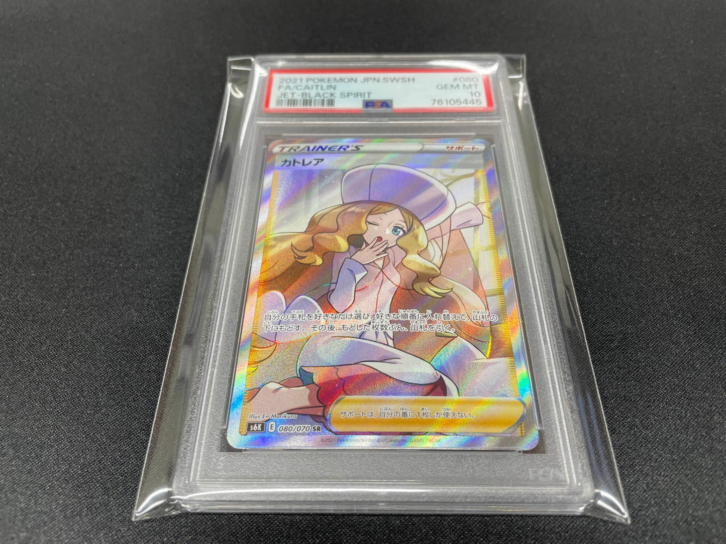 【PSA10】 カトレア SR