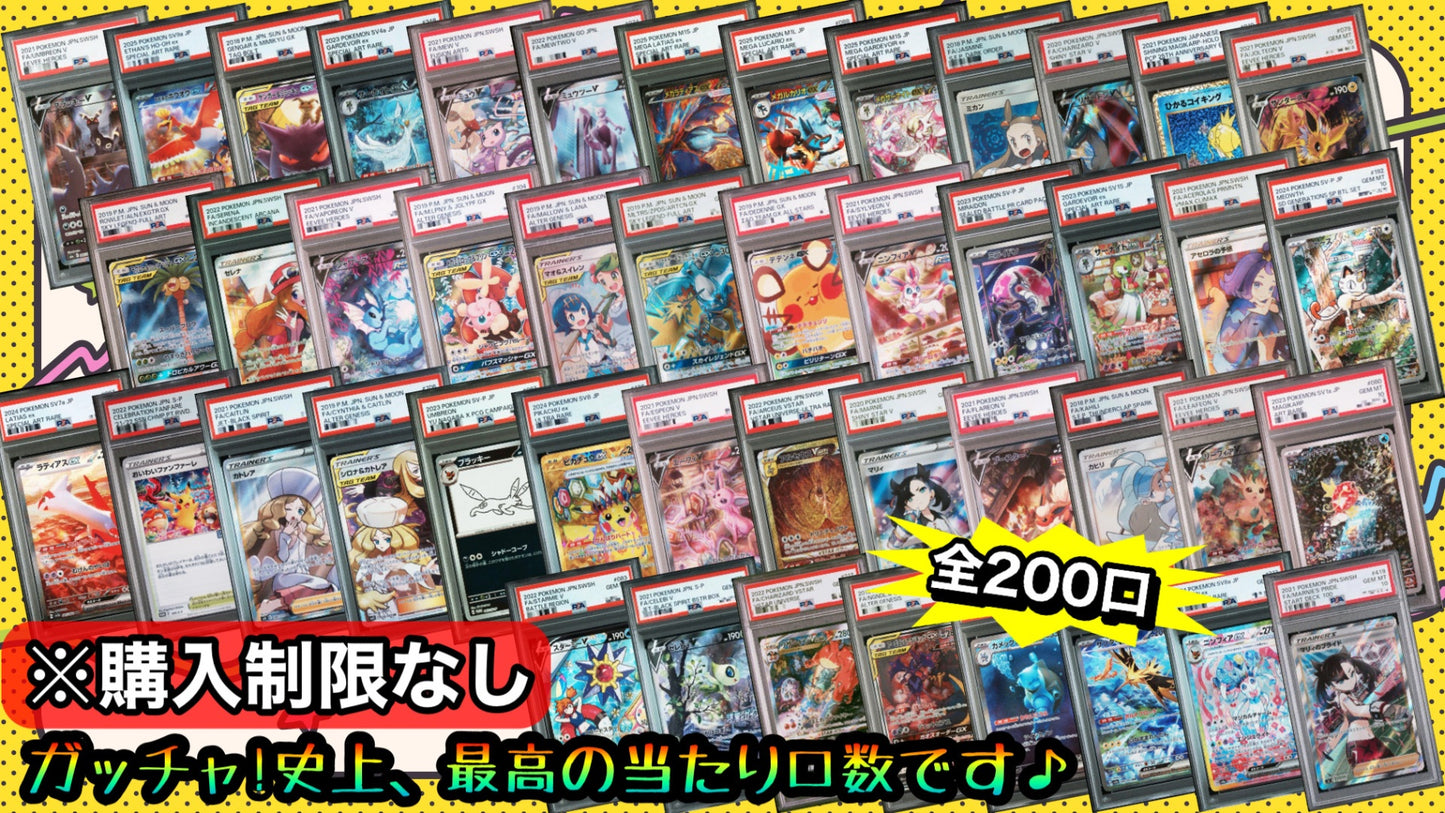 【PSA10確定!!】 GOTCHA! 🔥MEGAドリーム オリパ🔥