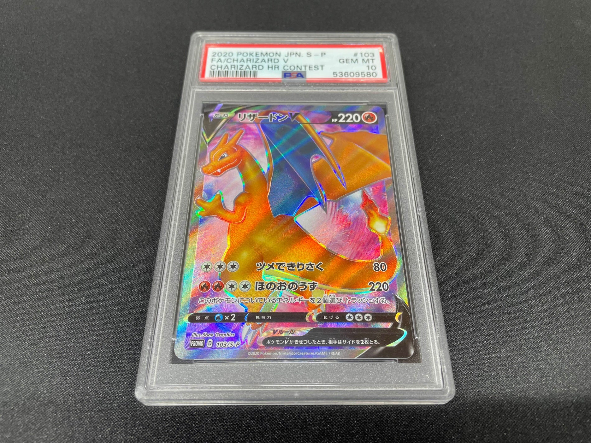 PSA10】 リザードンV (PROMO-103/S-P) 争奪戦プロモ – カードショップ Gotcha!