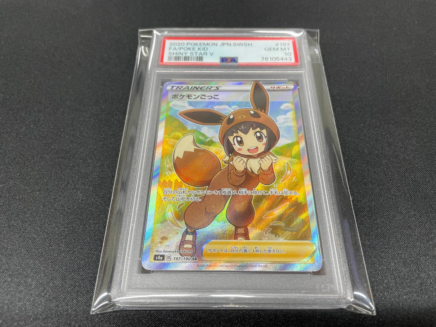 【PSA10】ポケモンごっこ SR