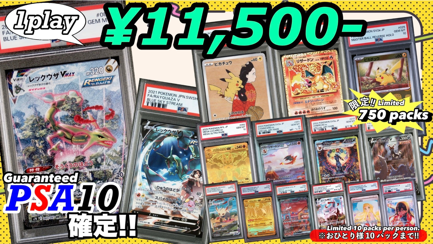 7/10 (金) 12:00~ 販売開始！🌈 【PSA10確定!!】 超おてがる☆ストームエメラルダ発売記念オリパ
