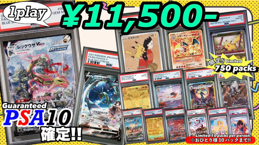 7/10 (金) 12:00~ 販売開始！🌈 【PSA10確定!!】 超おてがる☆ストームエメラルダ発売記念オリパ