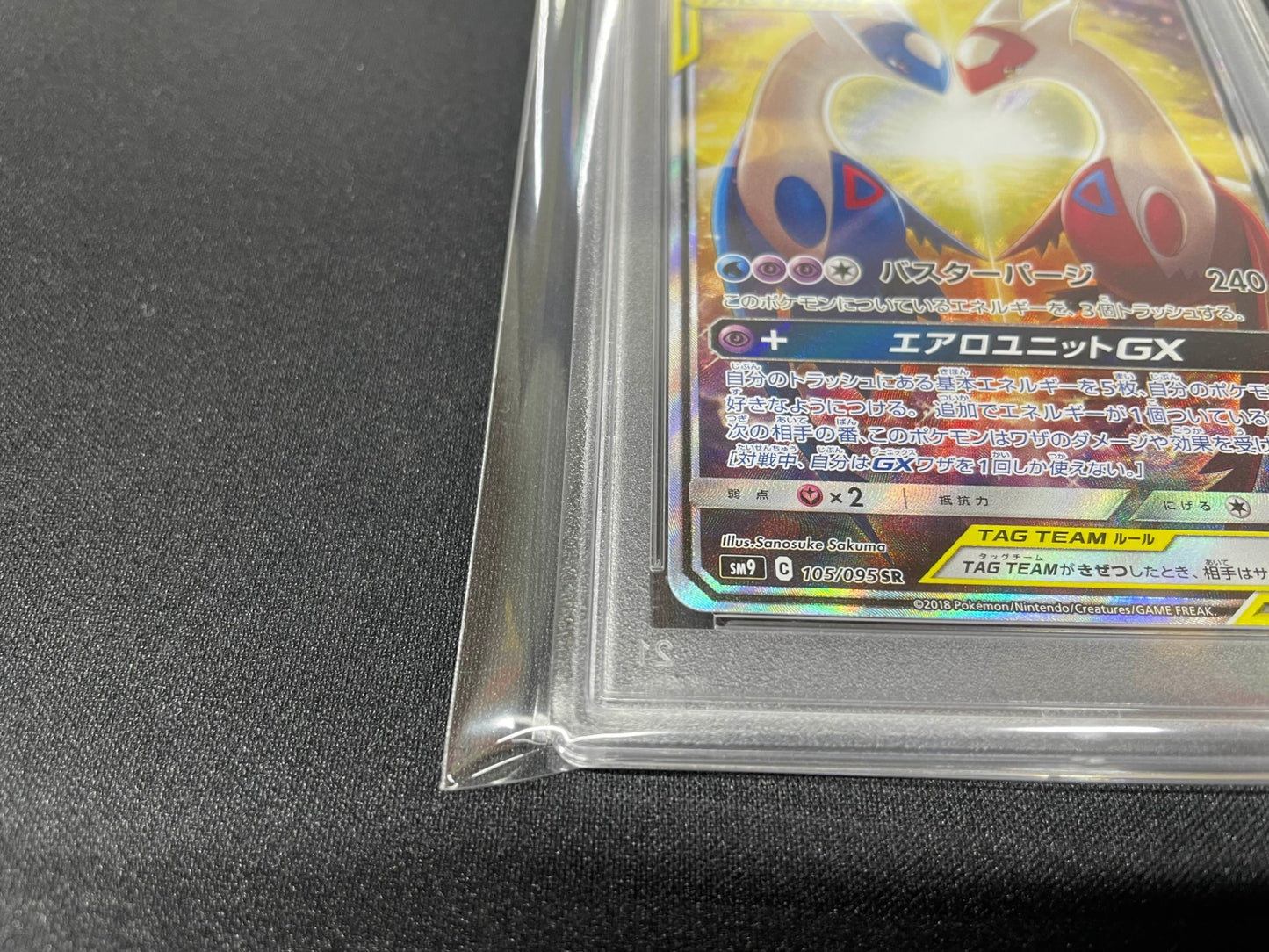 【PSA10】 ラティアス&ラティオスGX SA (sm9-105/095)