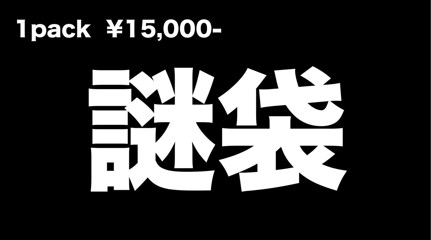 【PSA10】 ポケカ 謎袋 スタンダードver. 15,000円