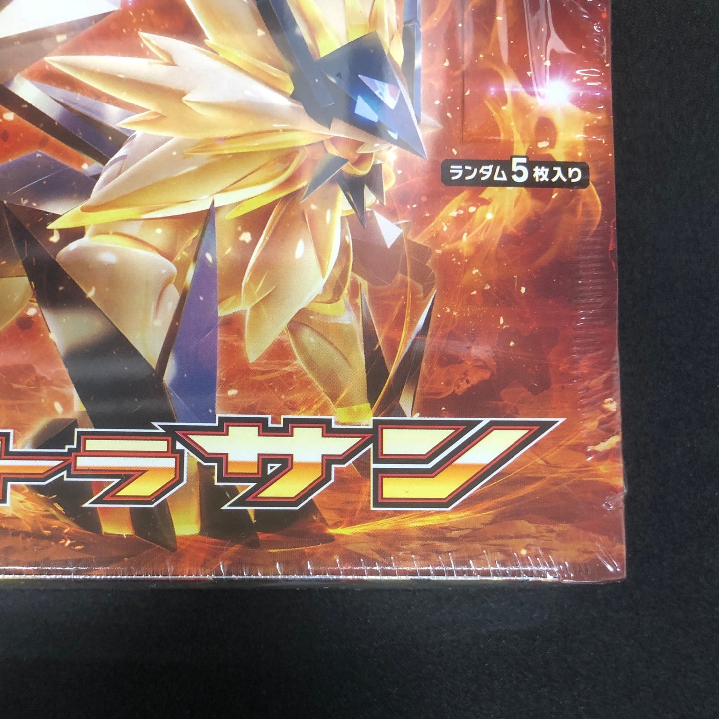 【最安値】 ウルトラサン 未開封シュリンク付き box ポケカ ポケモン