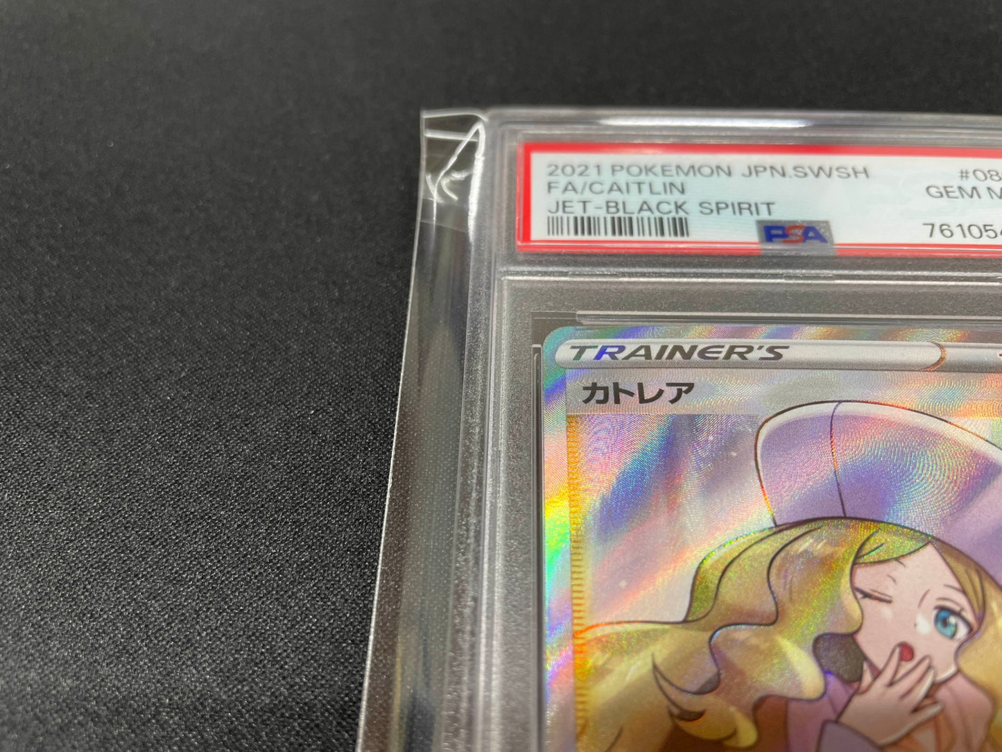 【PSA10】 カトレア SR