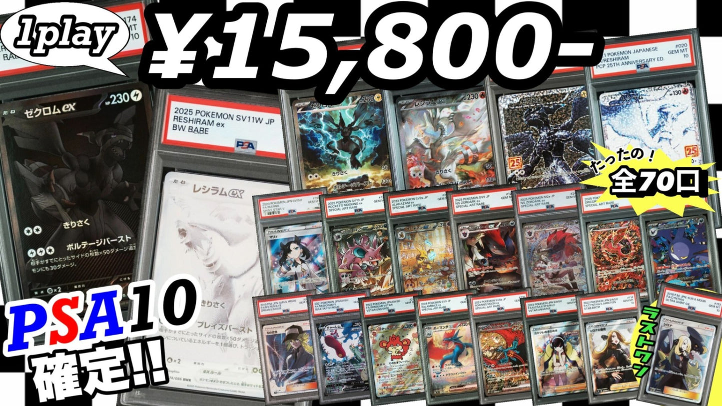 【PSA10確定!!】 全70口 おてがる☆モノトーンオリパ~通販限定ver.~
