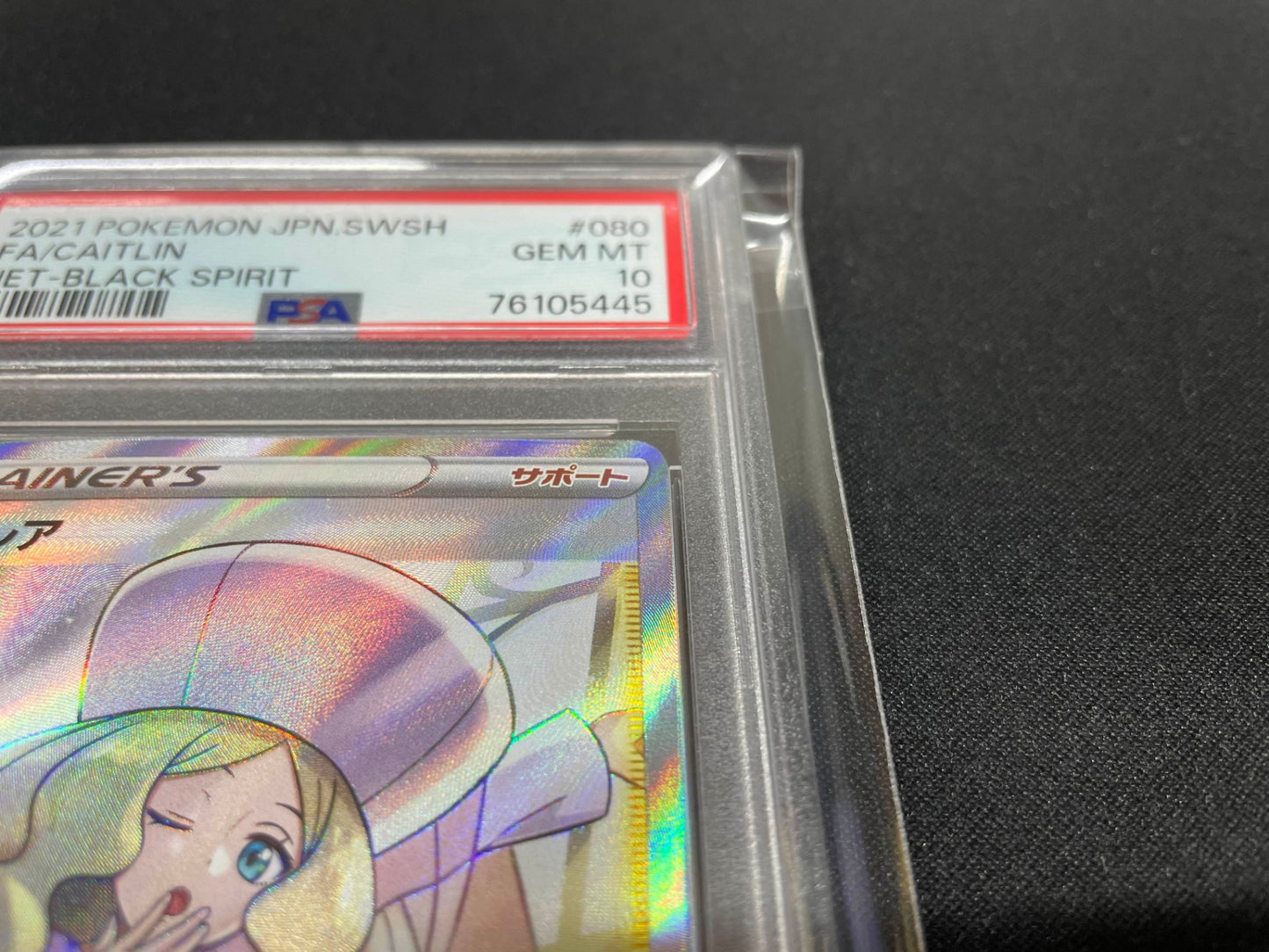 【PSA10】 カトレア SR