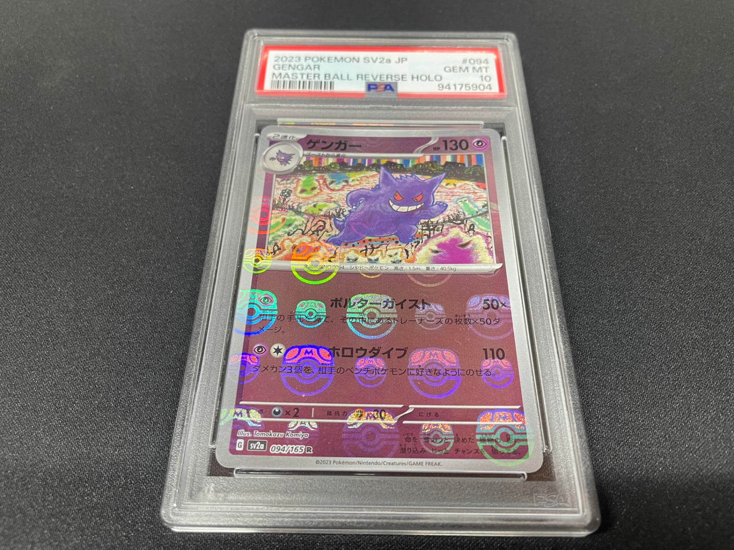 【PSA10】 ゲンガー (sv2a-094/165) マスターボールミラー