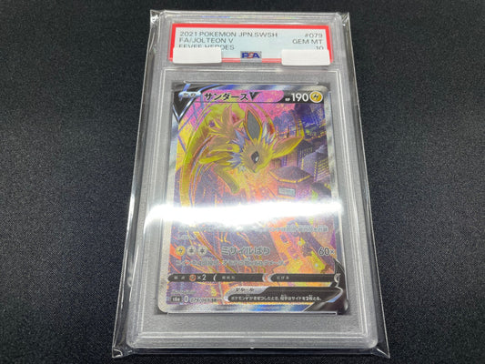 【PSA10】サンダースV  SA SR