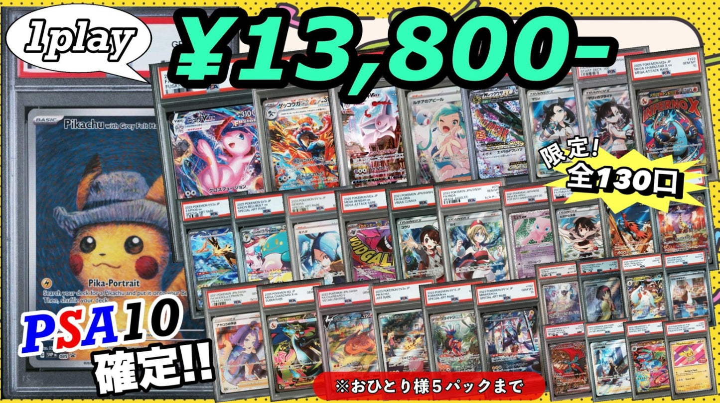 【PSA10確定!!】 GOTCHA! おてがる☆バリューアップオリパ vol.3