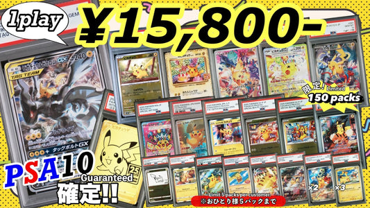 【PSA10確定!!】 GOTCHA! おてがる☆ピカチュウ大集合オリパvol.2