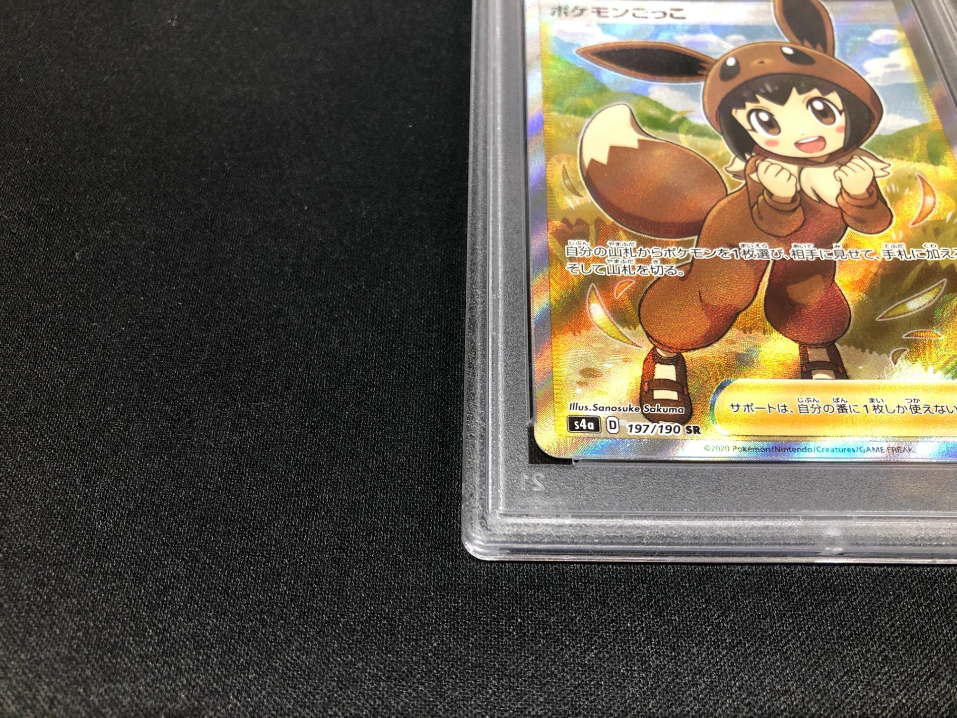 PSA9】 ポケモンごっこ SR – カードショップ Gotcha!