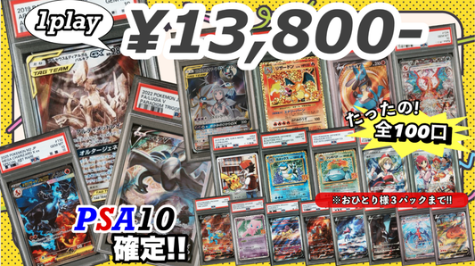 【PSA10確定!!】 GOTCHA! おてがる☆三神GETオリパ