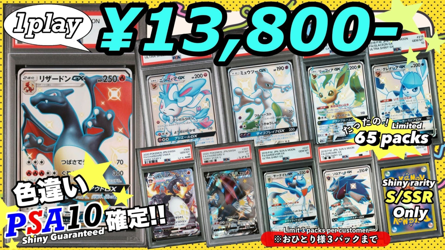 【PSA10確定!!】 GOTCHA! おてがる☆2PカラーオリパVol.2