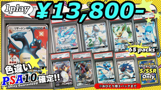 【PSA10確定!!】 GOTCHA! おてがる☆2PカラーオリパVol.2