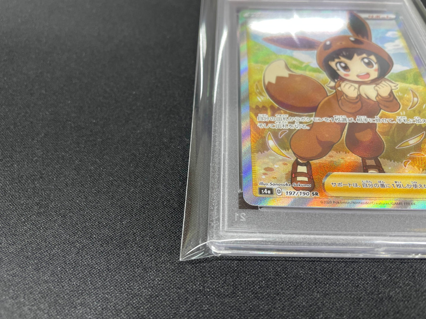 【PSA10】ポケモンごっこ SR