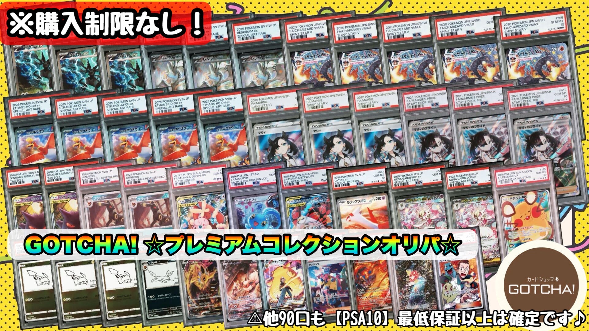 PSA10確定!!】 GOTCHA! ☆プレミアムコレクションオリパ☆ – カード