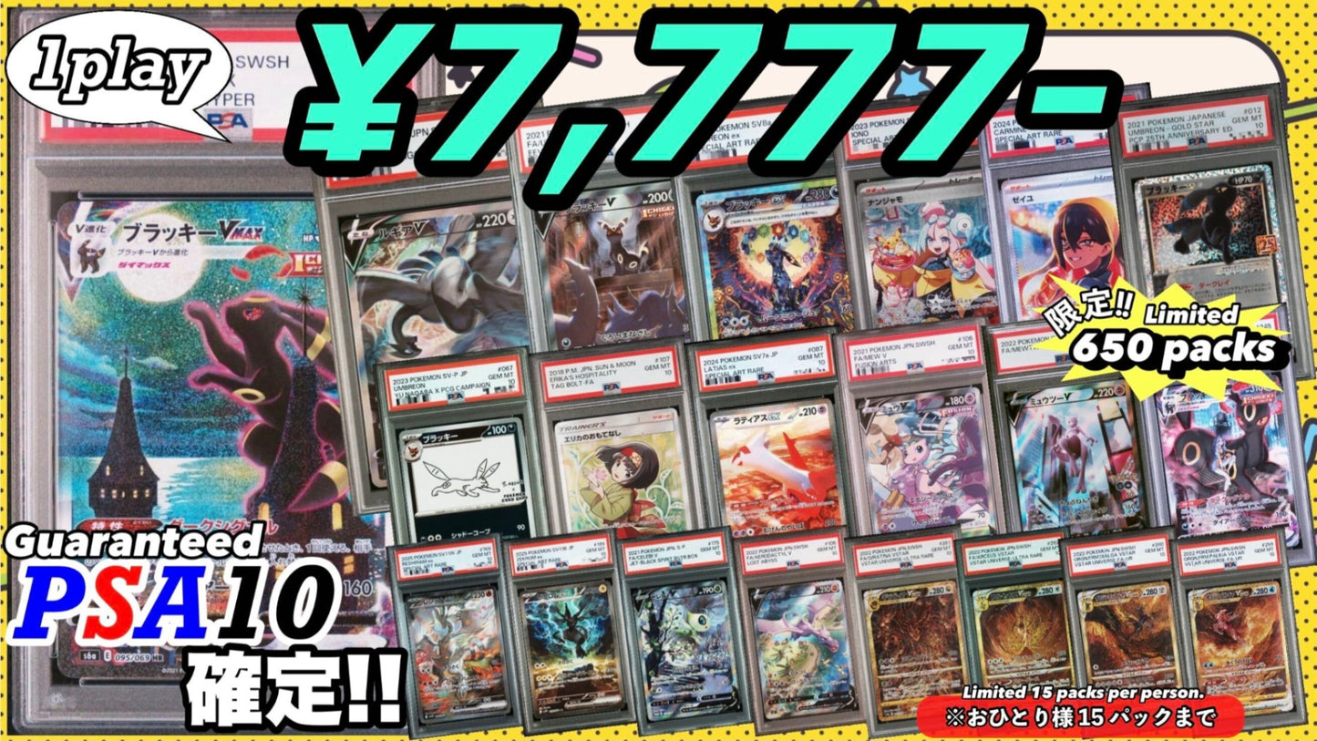 8/28(金) 12:00~ 販売開始‼️ 【PSA10確定!!】 ガッチャ!大革命オリパ vol.1