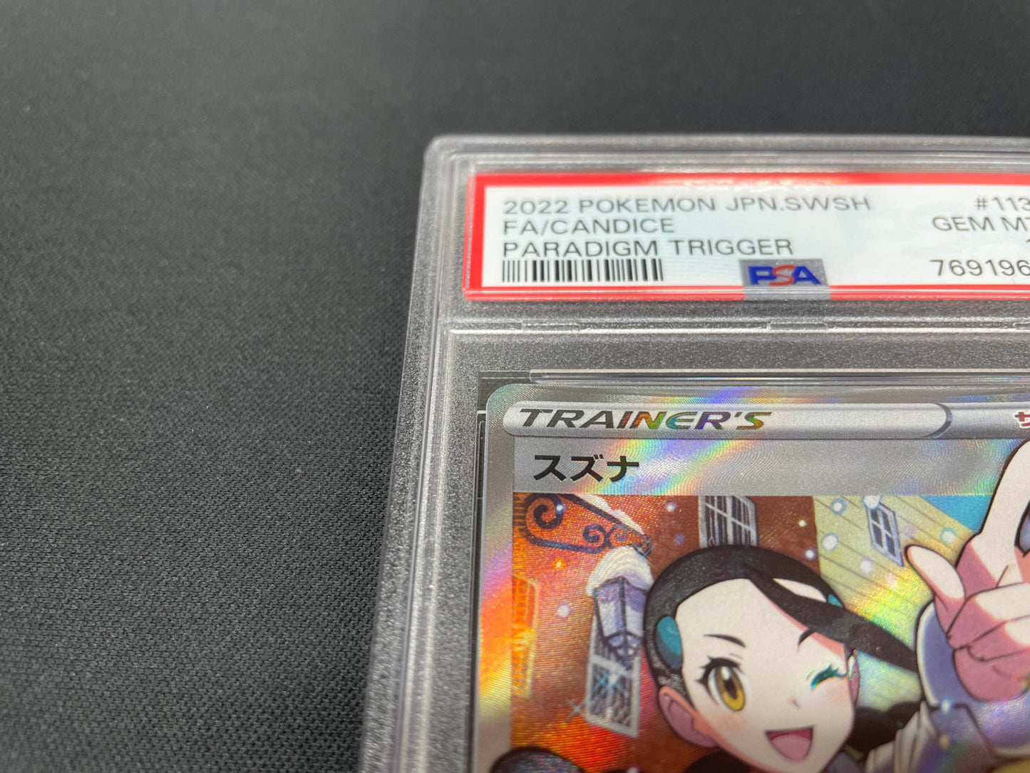 【PSA10】 スズナ SR