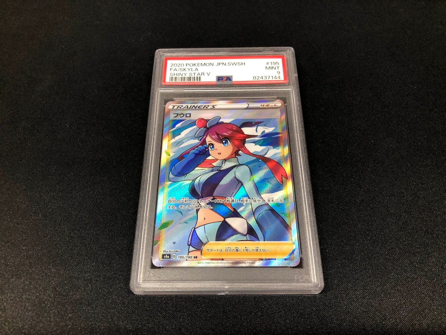 【PSA9】 フウロ SR