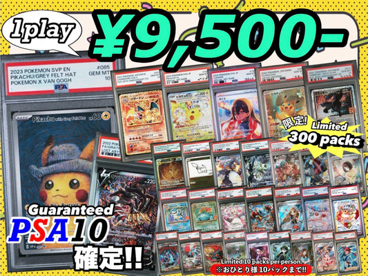 【PSA10確定!!】 超おてがる☆なんば店限定 超マイルドオリパ