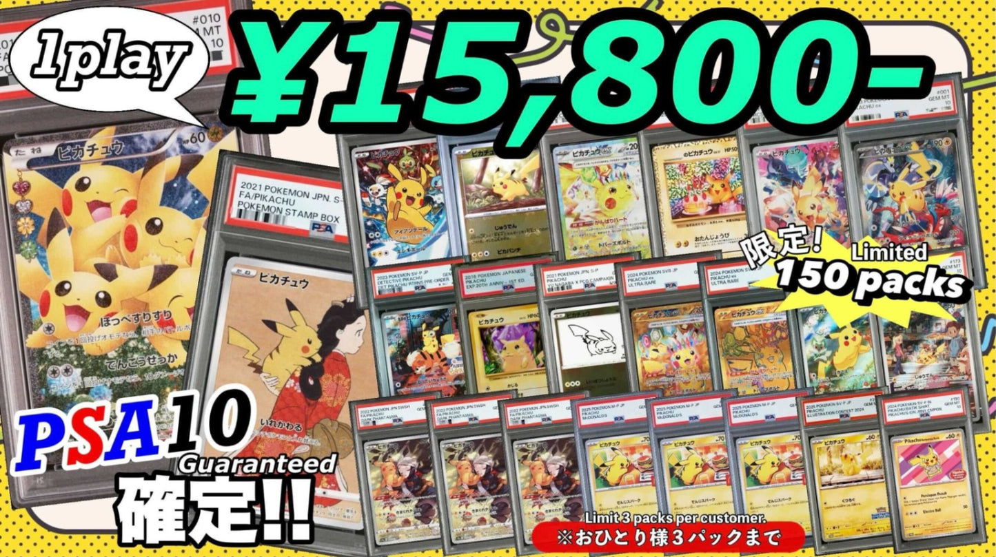 【PSA10確定!!】 GOTCHA! おてがる☆ピカチュウ大集合オリパ