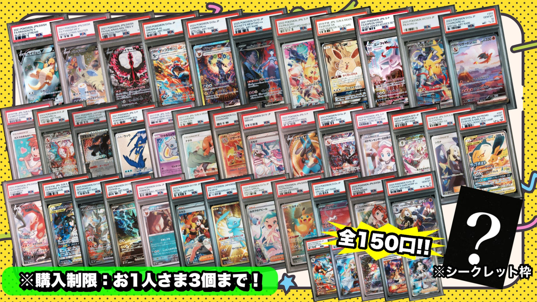 PSA10確定!!】 GOTCHA! ☆オールスターオリパ☆ オンラインver
