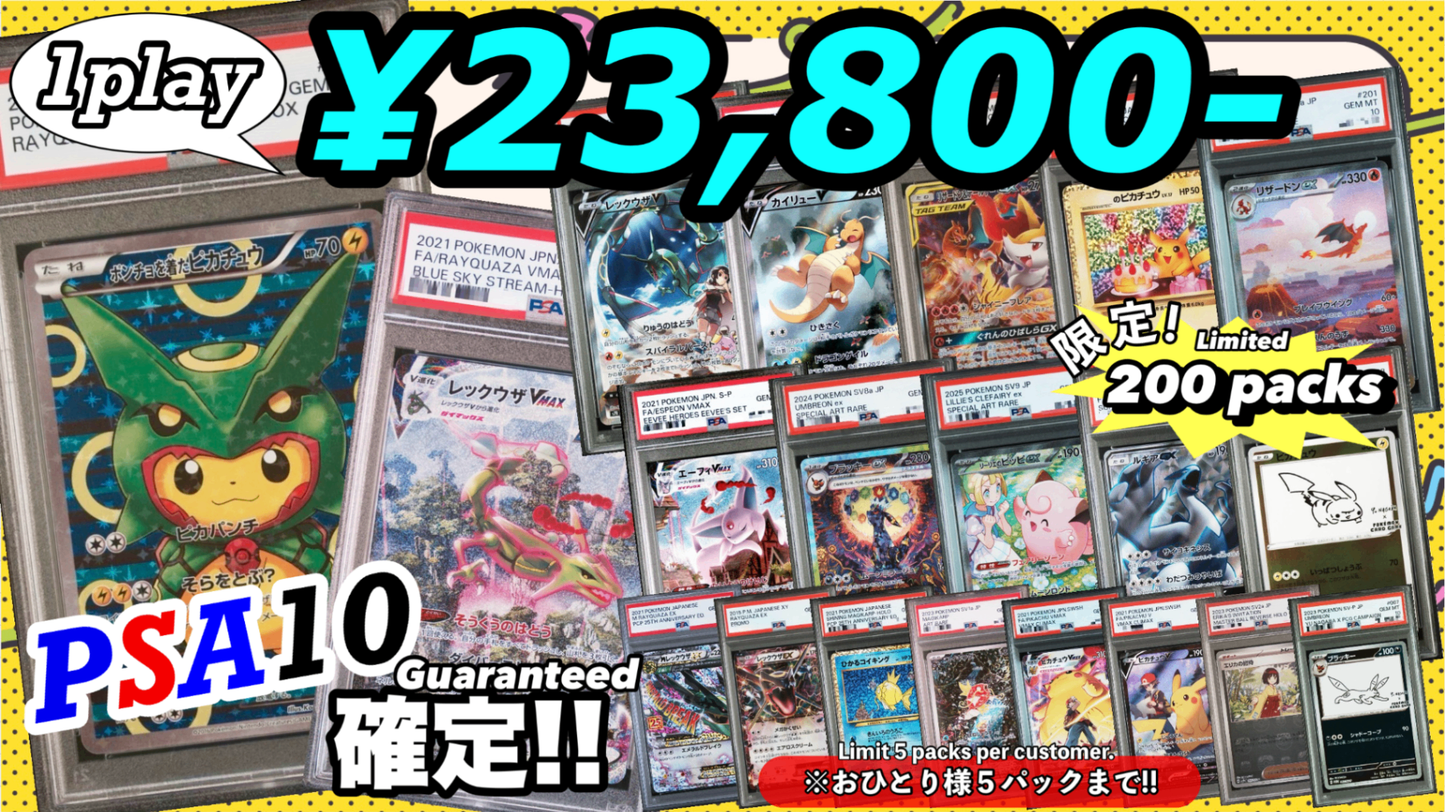 PSA10確定!!】 GOTCHA! ポンチョ×レックウザ☆オリパ – カードショップ