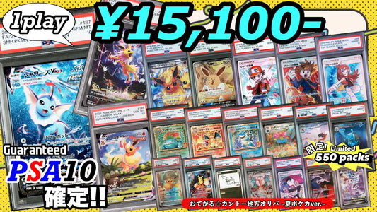 【PSA10確定!!】 GOTCHA! おてがる☆カントー地方オリパ ~夏ポケカver.~