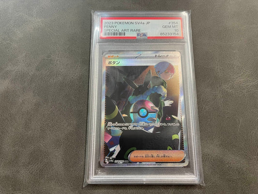 【PSA10】 ボタン SAR (sv4a-354/190)