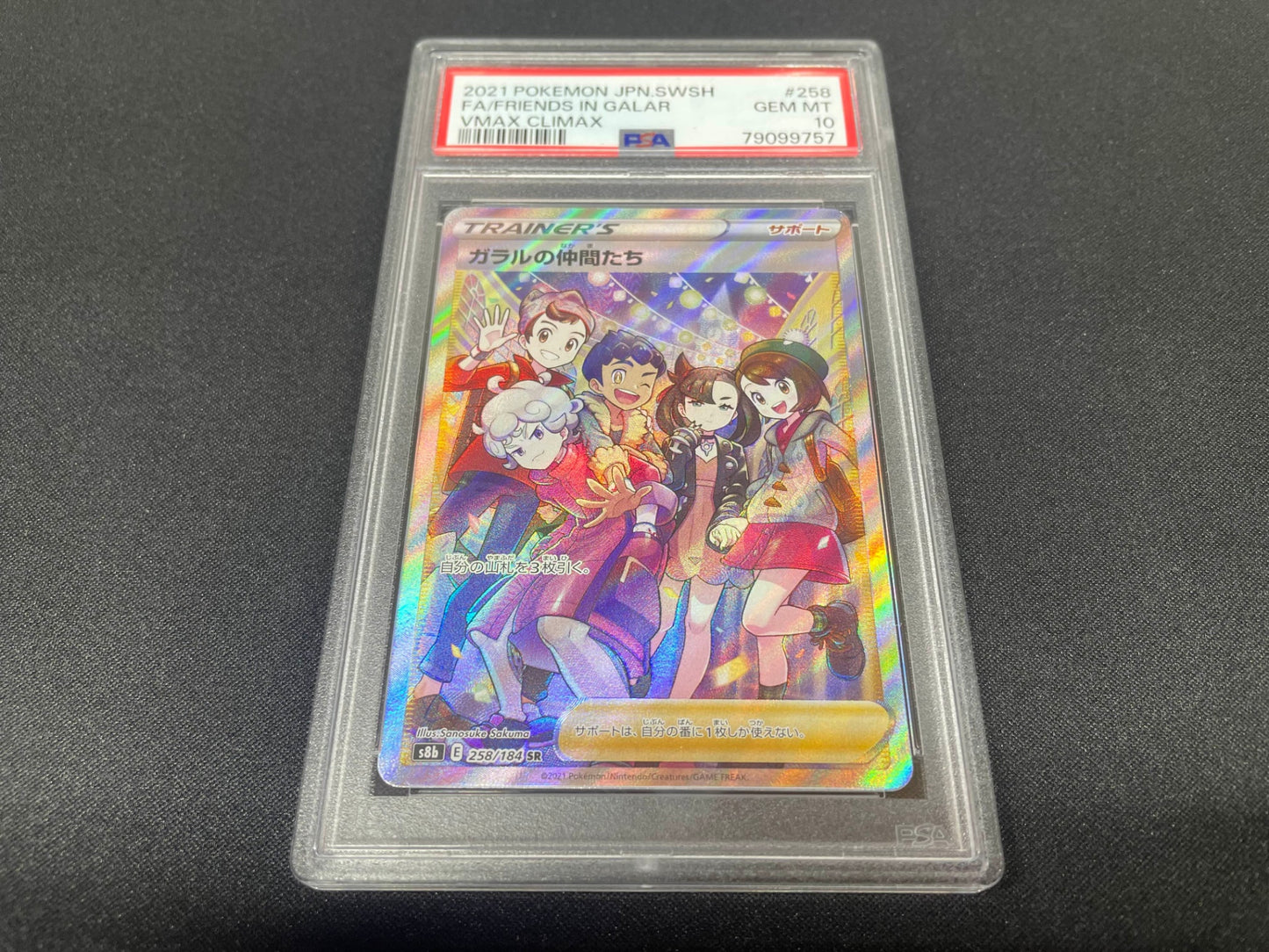 【PSA10】 ガラルの仲間たち SR (S8b-258/184)