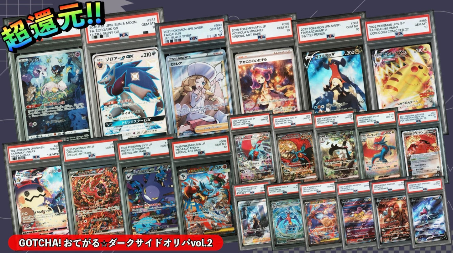 【PSA10確定!!】 GOTCHA! おてがる☆ダークサイドオリパvol.2