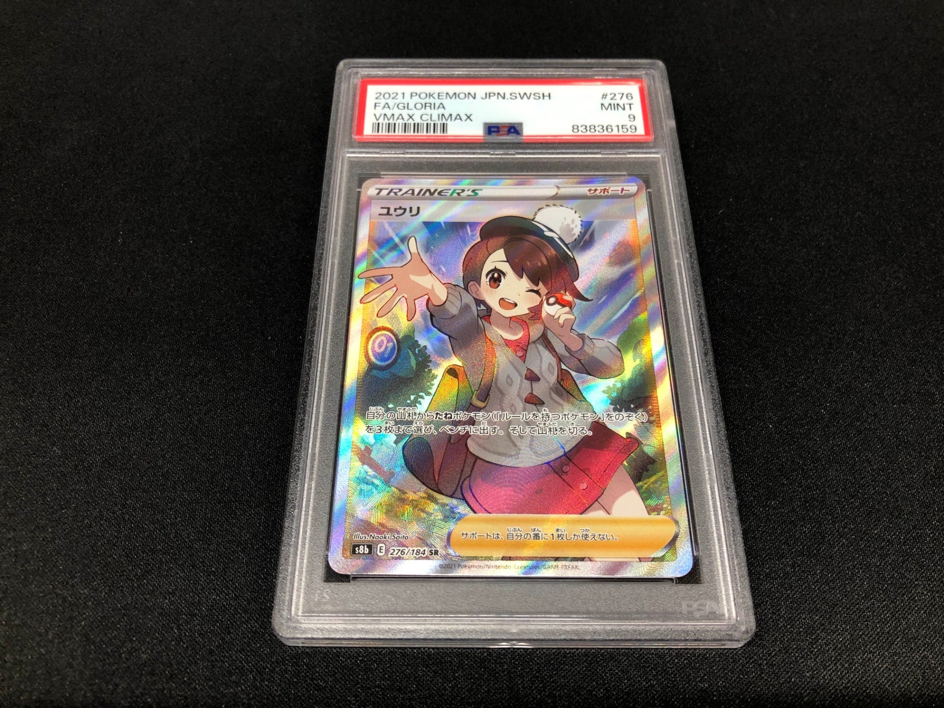 PSA9】 ユウリ SR – カードショップ Gotcha!