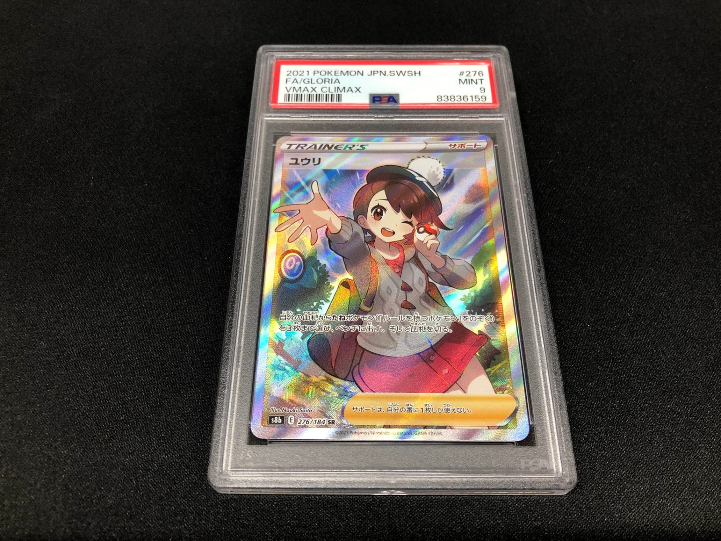 【PSA9】 ユウリ SR